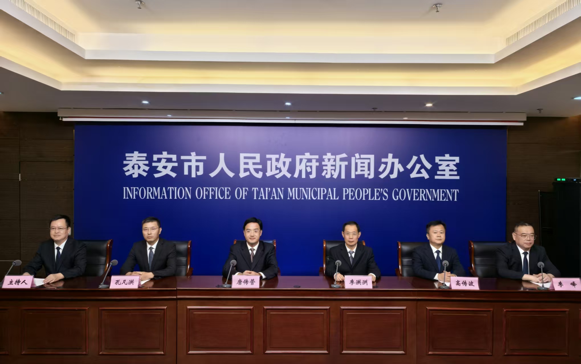第三十九屆泰山國際登山節(jié)新聞發(fā)布會實錄