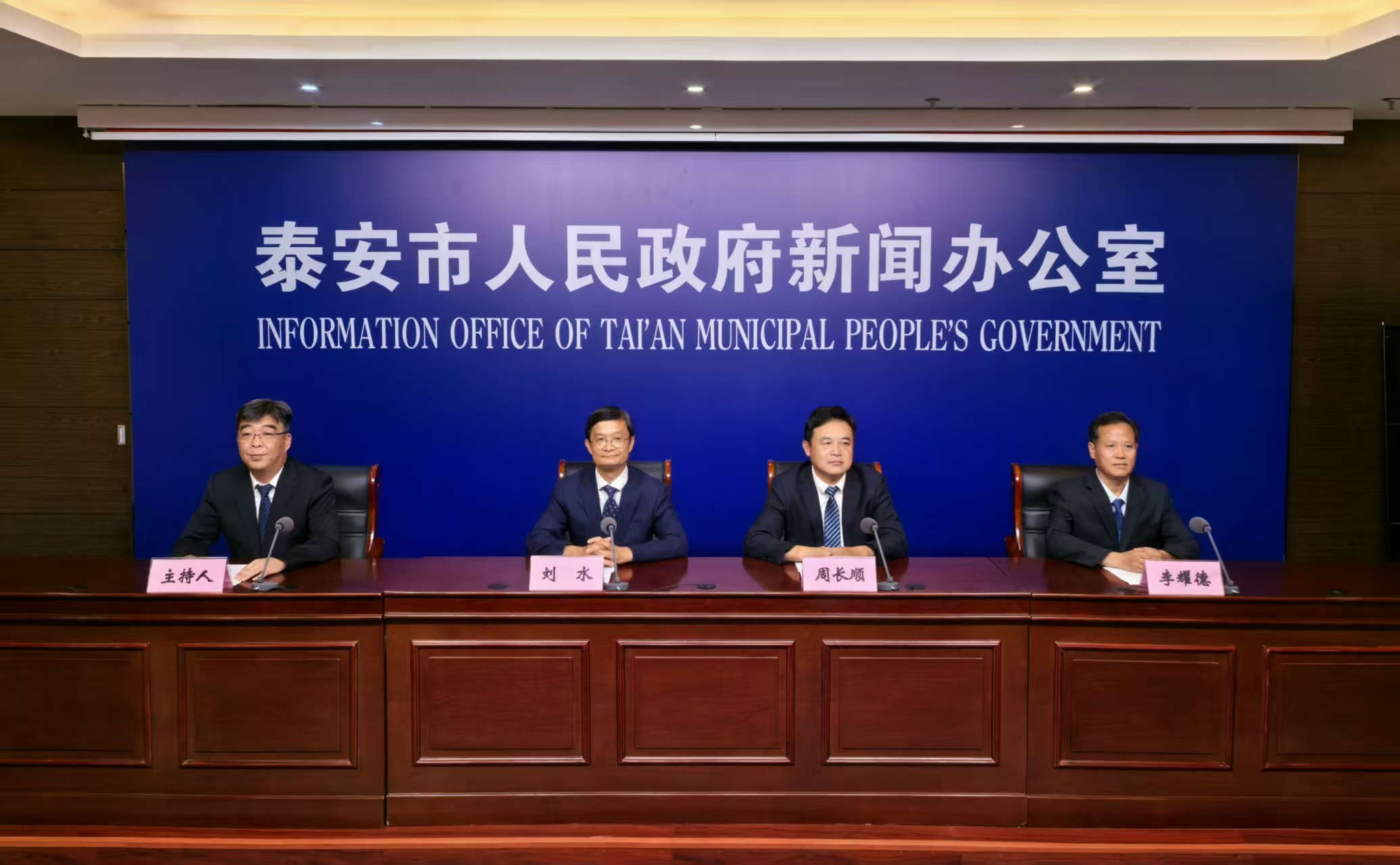 泰山文化研究、闡釋與傳播工作新聞發(fā)布會實錄